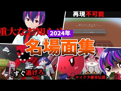 【海外検証】謎が多すぎるマインクラフトおもしろ名場面集2024【ゆっくり実況】【マイクラ】