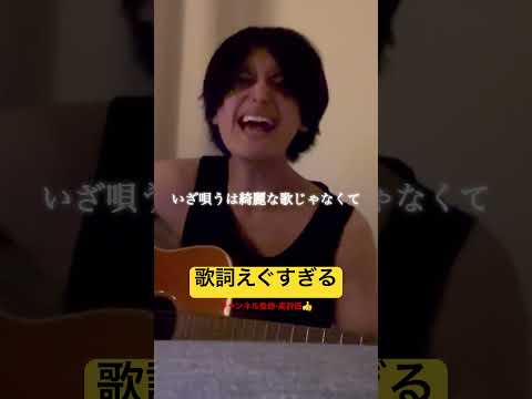 希望の歌2番サビ。#エグすぎる歌詞#本物#天才カリスマミュージシャン#弾き語り #安藤優太 #ラブソング#心に刺さる言葉#泣ける歌詞#天才の覚醒#感動する歌#拡散希望