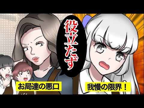 【漫画】バイト先にいるお局パートの二面性がヤバすぎた件www