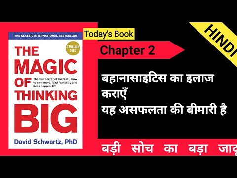 The magic of thinking big Chapter 2 #hindiaudiobook