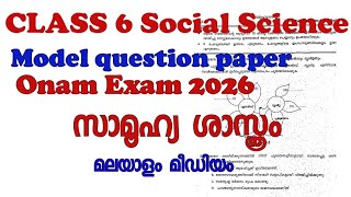 Class 6 Social Science Onam Exam 2026 Model Question Paper Discussion #class6_onam_exam_2026