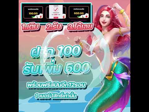 [ เกมใหม่!นางเงือก PG] ปั้นทุน 100 เกมส์ใหม่หราาาา!!!😱😱😱