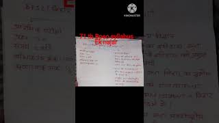 #71 th Bpsc prelims syllabus#bpsc syllabus #Bpsc exam pattern#bpsc short syllabus#bpsc#shorts