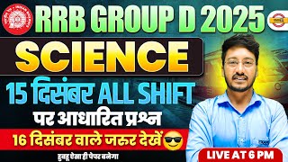 RRB GROUP D SCIENCE ANALYSIS | RRB GROUP D SCIENCE 15 DECEMBER ALL SHIFT | GROUP D SCIENCE LEVEL