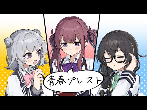 【SynthesizerVオリジナル曲】青春プレスト【小春六花·夏色花梨·花隈千冬】