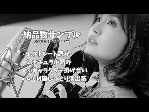 【ナレーションサンプル】音声納品物サンプル（ココナラ・クラウドワークス専用）