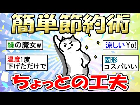 【ガルちゃん】工夫したら節約できたこと