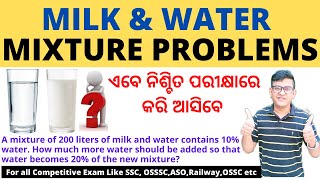 Milk and Water Mixture Problems|Mixture Concept/Tricks/Problems|Ratio And Proportion|By Chinmaya Sir