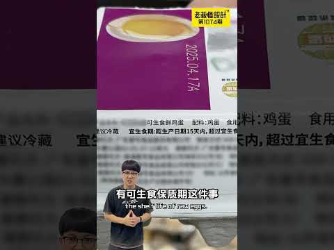 I'm sorry, but I can eat raw eggs, boss 可生食鸡蛋老板对不起 #包装#设计 #可生食鸡蛋 #鸡蛋