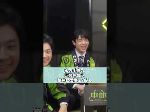 藤井聡太竜王名人の水の手筋（冗談） #shorts #藤井聡太