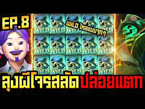 สล็อต สล็อตแตกง่าย สล็อตpg │ ลุงผีโจรสลัด ปล่อยแตก!! │ สล็อต  ค่าย » PG SLOT