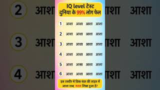 Asha, what is wrong in writing #brainmasti #brain #braingames #viralvideo #brainlearning #braintease