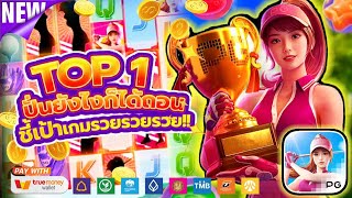 สล็อต เว็บสล็อตแตกง่าย สล็อตแตกง่าย สล็อตวอเลท ฝากวอเลท แตกบ่อยที่สุด!