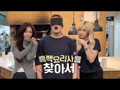 [EP.04] 아우디즈의 찾아서 투어✈️ | 흑백요리사를 찾아서👨‍🍳🥄