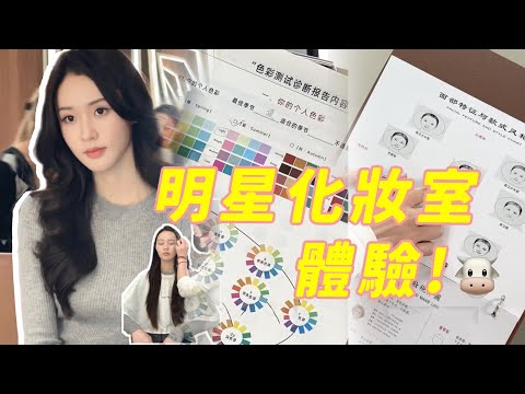 韓國化妝室有多🐮 ？1日女明星體驗卡 get｜林小雨Mumu