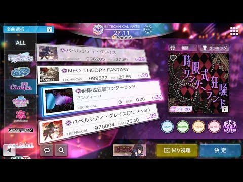 【シャニソン譜面確認】時限式狂騒ワンダーランド MASTER Lv30