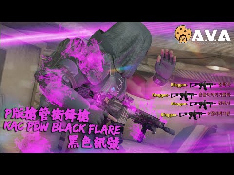 【2K / KR AVA】 It's Good Enough To Use I Guess ? -   KAC PDW Black Flare Review