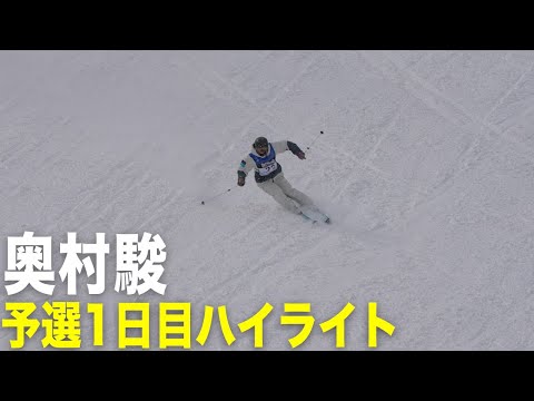 【奥村駿】予選1日目ハイライト｜2025全日本スキー技術選手権大会