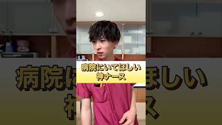 【看護師】神ナース#shorts #看護師あるある
