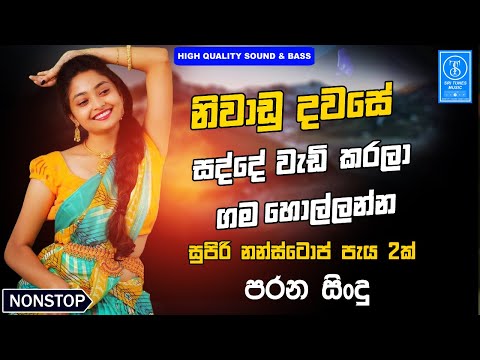 Sinhala Old Band Nonstop | Sinhala Sindu | Best New Sinhala Songs Collection | Sinhala New Song