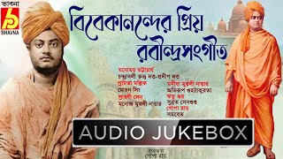 Vivekanander Priyo RabindraSangeet|12th January|Favourite Tagore Songs Of Vivekananda|Bhavna Records