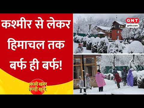 Weather: पहाड़ों पर मार्च में Snowfall, कश्मीर से लेकर हिमाचल तक बर्फ की सफेद चादर, देखिए रिपोर्ट