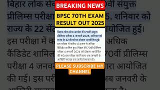 BPSC RE  EXAM RESULT OUT 2025 #trending #youtubeshorts #shortsfeed #bpscupdates#bpsc#shorts#bpsctre3