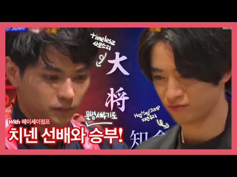 [timelesz/佐藤勝利]치넨선배와 물병세우기로 승부!