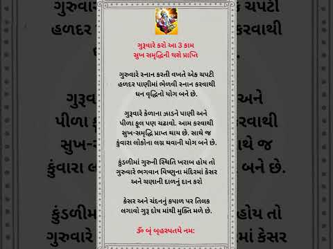 ગુરૂવારે કરો આ 3 કામ સુખ સમૃદ્ધિની થશે પ્રાપ્તિ