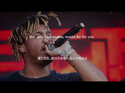 【和訳】Juice WRLD - Adore You
