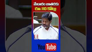 #medaramjathara #sithakka #minister #medaramjathara2024 #congress #buget2024 #cmrevanthreddy #cmkcr