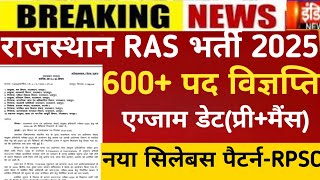 Ras new vacancy 2026/Ras pri exam 2025/Ras notification 2026/Ras new bharti 2025/Ras latest news