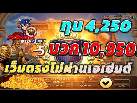 เว็บตรงไม่ผ่านเอเย่นต์ สล็อตเว็บตรง สล็อตโรม่า ทุน4,250 บวก10,950 💯🎰