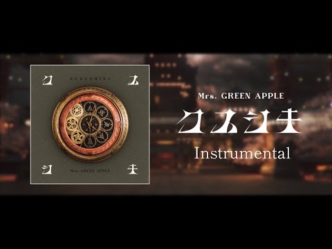 Mrs. GREEN APPLE「クスシキ」Instrumental【歌詞付き】