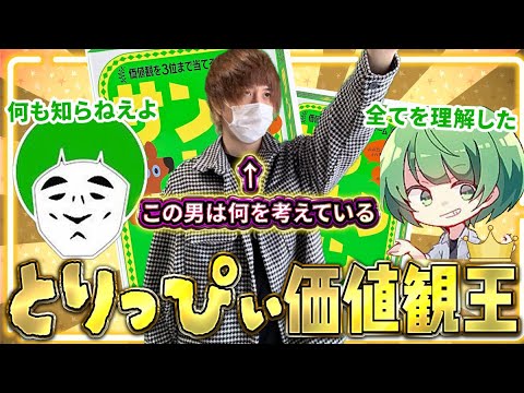 とりっぴぃの価値観を完璧に理解してる王 決勝戦 愛の戦士vsなな湖【サンレンタン】