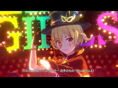 【4K】快盗Vを見逃すな　専用衣装　歌詞ON【シャニソンMV】