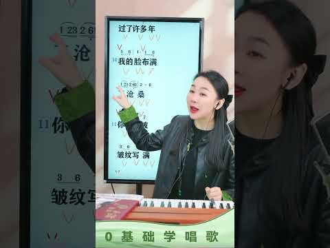 《搀扶》带唱，很有深意的一首歌，跟着老师唱起来~ 歌曲教唱教学视频 零基础学唱歌 抖音学唱歌 搀扶