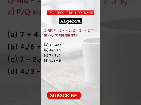 Algebra | Maths Algebra | SSC CGL, UPSC CSAT, #ssccgl #upsccsat #sscgd #uppolice #upsi #sscchsl #rrb