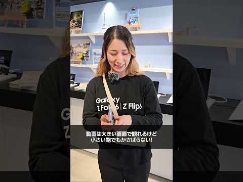 Galaxy Z Fold6 | Flip6：GHクルーに最新折りたたみAIフォンどちら派か聞いてみた！| Samsung