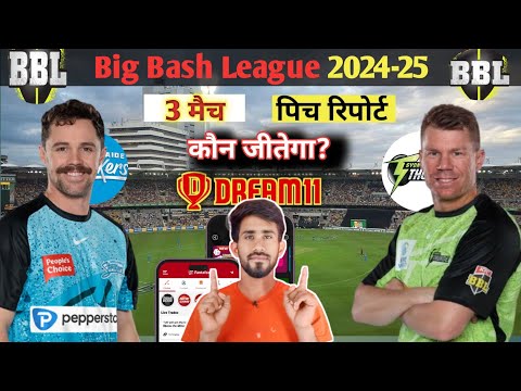 Sidney thunder vs Adelaide strikers dream 11 prediction || BBL 3rd match prediction|| BBL dream 11