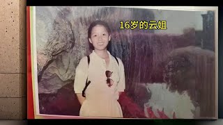 16歲的美少女，到46歲的農村大媽，2分鐘看完雲姐的30年 #記錄生活 #最珍貴的照片 #紀錄美好生活 #舊時光老照片 #回憶 #廣西 #雲姐 #風土人情