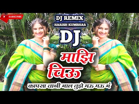 🥰 Mazi Chiu 🥰 | माझी चिऊ | Kishor Jawale KK | Ashish Shinde | 3starsid 😍