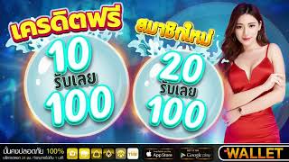 สมัครสมาชิกใหม่ ฝาก20รับ100 wallet สล็อต ฝาก 20 บาท รับ 100 ถอนไม่อั้น โปรสล็อต ล่าสุด 2025