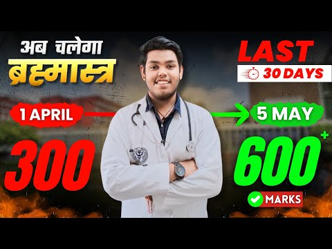 NEET 2024 : Last 30 Days Master Plan to score 600+ Marks | 300 to 600+ Marks by Most Repeated PYQs |