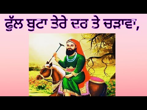 Ek Laal Dede Dateya. Phul Butta. Jai Lakh Data Peer Ji.