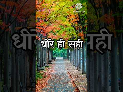 जीवन की सीख | Prerak Vichar | sachi baten | Motivational quotes | Suvichar | Prerak Prasang