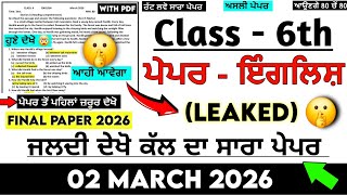 Pseb 6th class English final paper 2 march 2026 | class 6th English final paper 2 march 2026