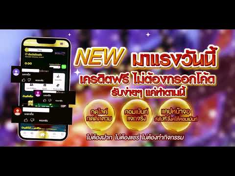 เครดิตฟรี 50 ไม่ต้องฝาก ไม่ต้องแชร์ ยืนยันOTP แจกเครดิตฟรี ไม่มีเงื่อนไข 2022 ใหม่ล่าสุด2023