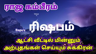 Rishaba Rasi April 2023 Sukiran Peyarchi Palangal - ரிஷப ராசி - ஆட்சியில் சுக்கிரன் அற்புதங்கள்