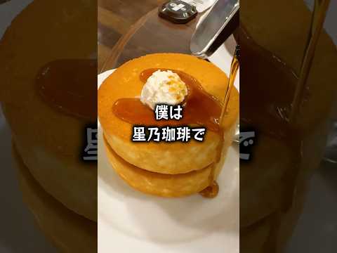 【ぼっち飯】星乃珈琲で大量にドカ食いするぼっち。